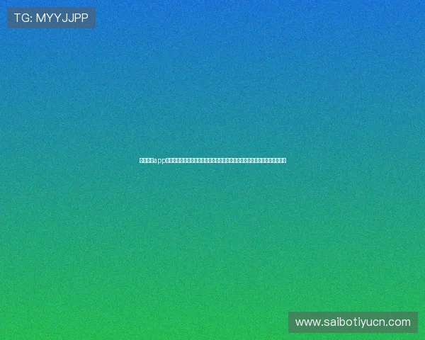 耀世娱乐app为用户打造沉浸式世界杯观赛体验,提供高清直播、赛事评论与互动交流平台 耀世娱乐app为用户打造沉浸式世界杯观赛体验,提供高清直播、赛事评论与互动交流平台